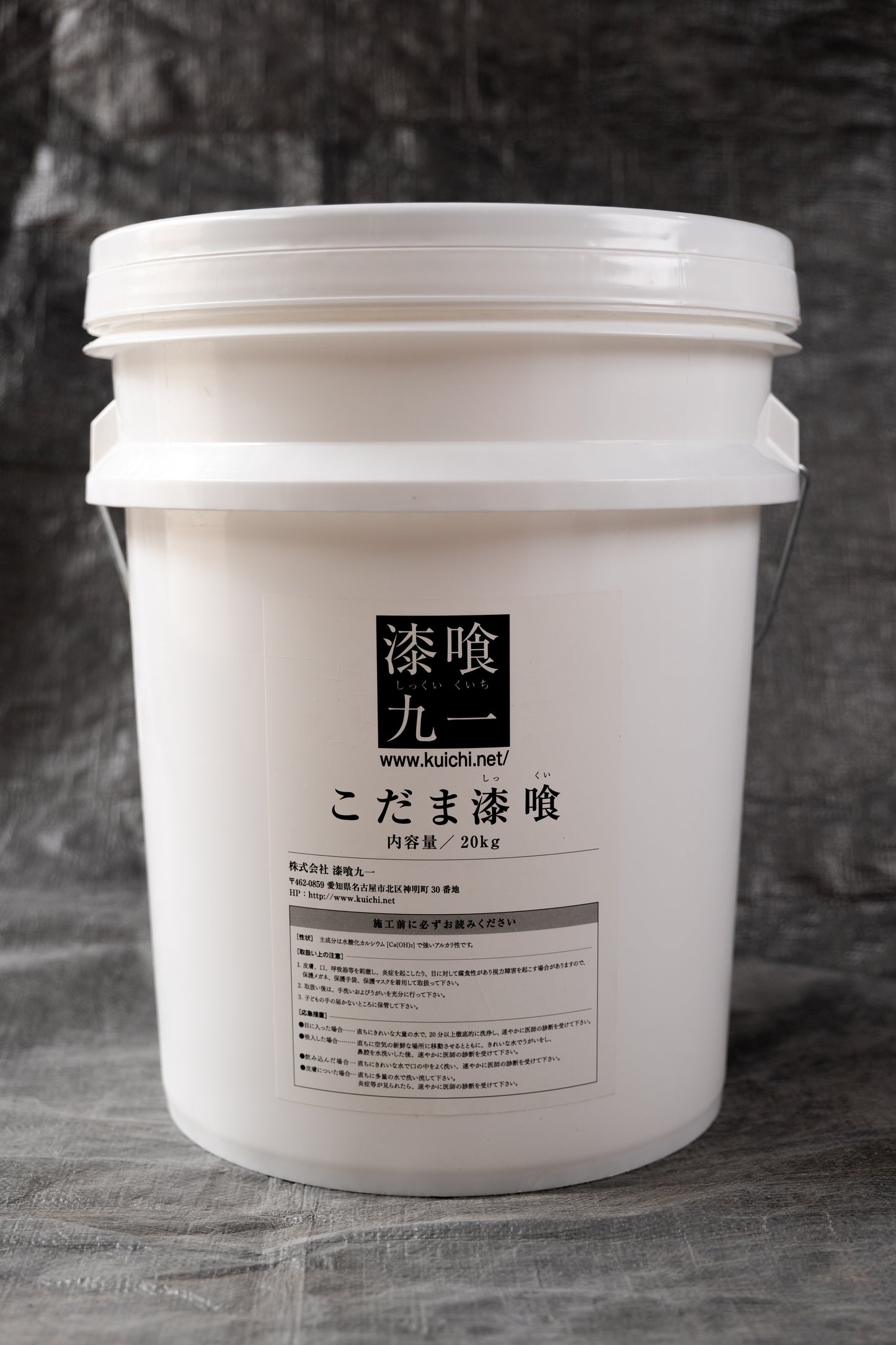 こだま漆喰(こだましっくい)