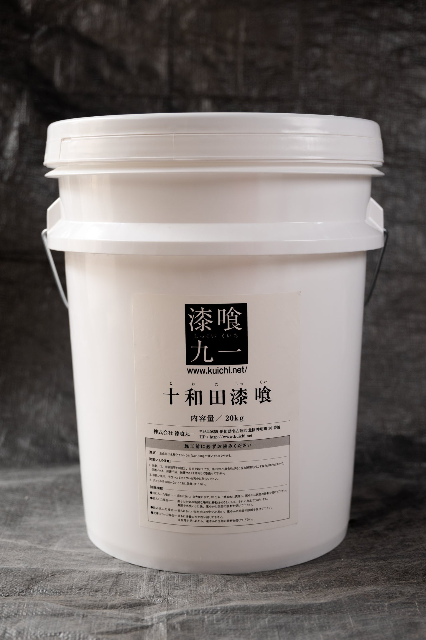 十和田漆喰(とわだしっくい)