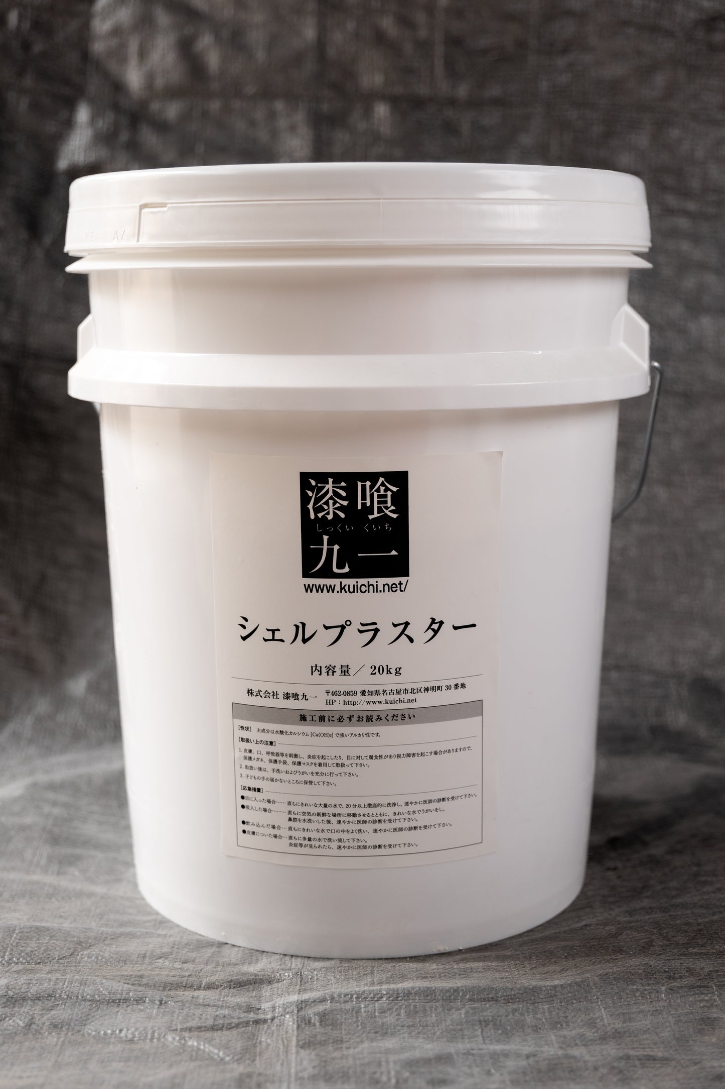 シェルプラスター ~ 刷毛でも塗れる漆喰 20kg